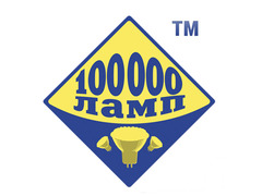 100 000 Ламп (Кочергин А. Е., ИП)