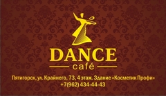 Открытый танцевальный клуб Dance Cafe