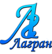 Лагран