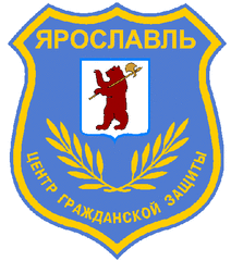МКУ Центр гражданской защиты города Ярославля