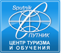 Центр туризма и обучения Спутник