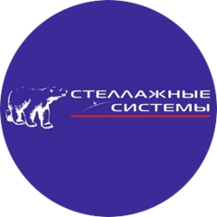 Стеллажные Системы