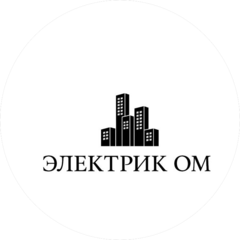 Электрик Ом