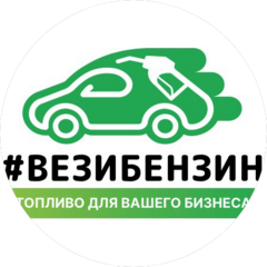 ВЕЗИБЕНЗИН