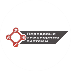 Передовые Инженерные Системы