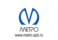 Петербургский Метрополитен, государственное унитарное предприятие