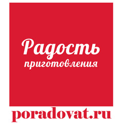 Радость приготовления