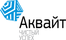 Аквайт
