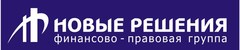 Новые решения