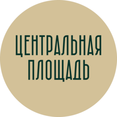 Центральная Площадь