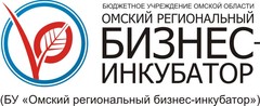 Бюджетное учреждение Омской области Омский региональный бизнес-инкубатор