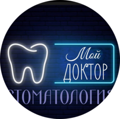 Мой доктор