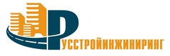 Русстройинжиниринг