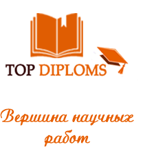TopDiploms (Долгих А. И)
