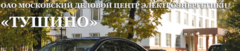 Московский деловой центр электроэнергетики ТУШИНО