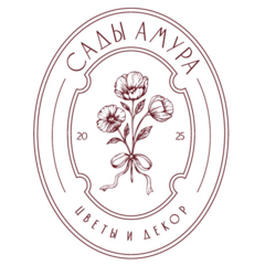 Сады Амура. Цветы и декор (ИП Хлопова Александра Станиславовна)