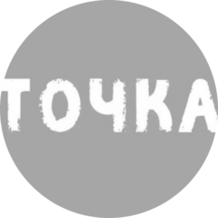ТОЧКА