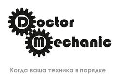 Доктор Механик