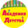 Академия Детства