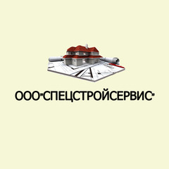 Спецстройсервис