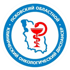 ГБУЗ Псковский областной клинический онкологический диспансер