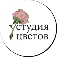 Студия цветов