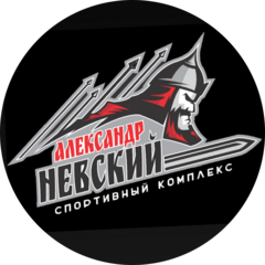 Спортивный комплекс Александр Невский