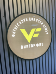 Пиценко Виктор Иванович