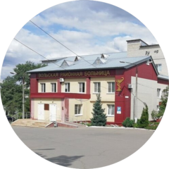 ГУЗ СО Вольская районная больница
