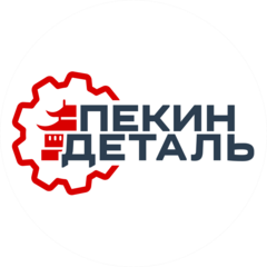 Пекин деталь