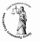 Центр Правового Содействия