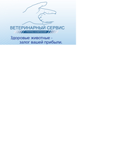 Ветеринарный Сервис