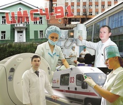 ФГБУЗ ЦМСЧ № 91 ФМБА России