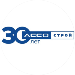 АССО-строй