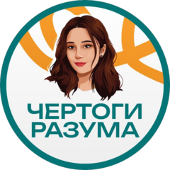 Онлайн-школа Чертоги Разума