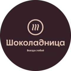 ШОКОЛАДНИЦА
