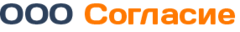 Согласие