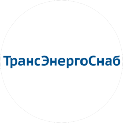 ТРАНСЭНЕРГОСНАБ
