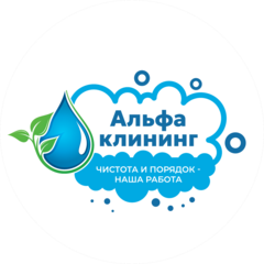 Альфа клининг