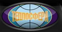 Логотип компании Теплосфера 