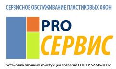 ПроСервисОкна