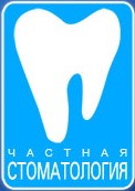 Частная стоматология