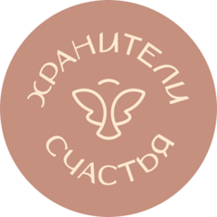 Хранители Счастья
