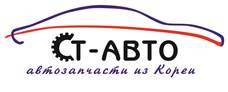 СТ-АВТО