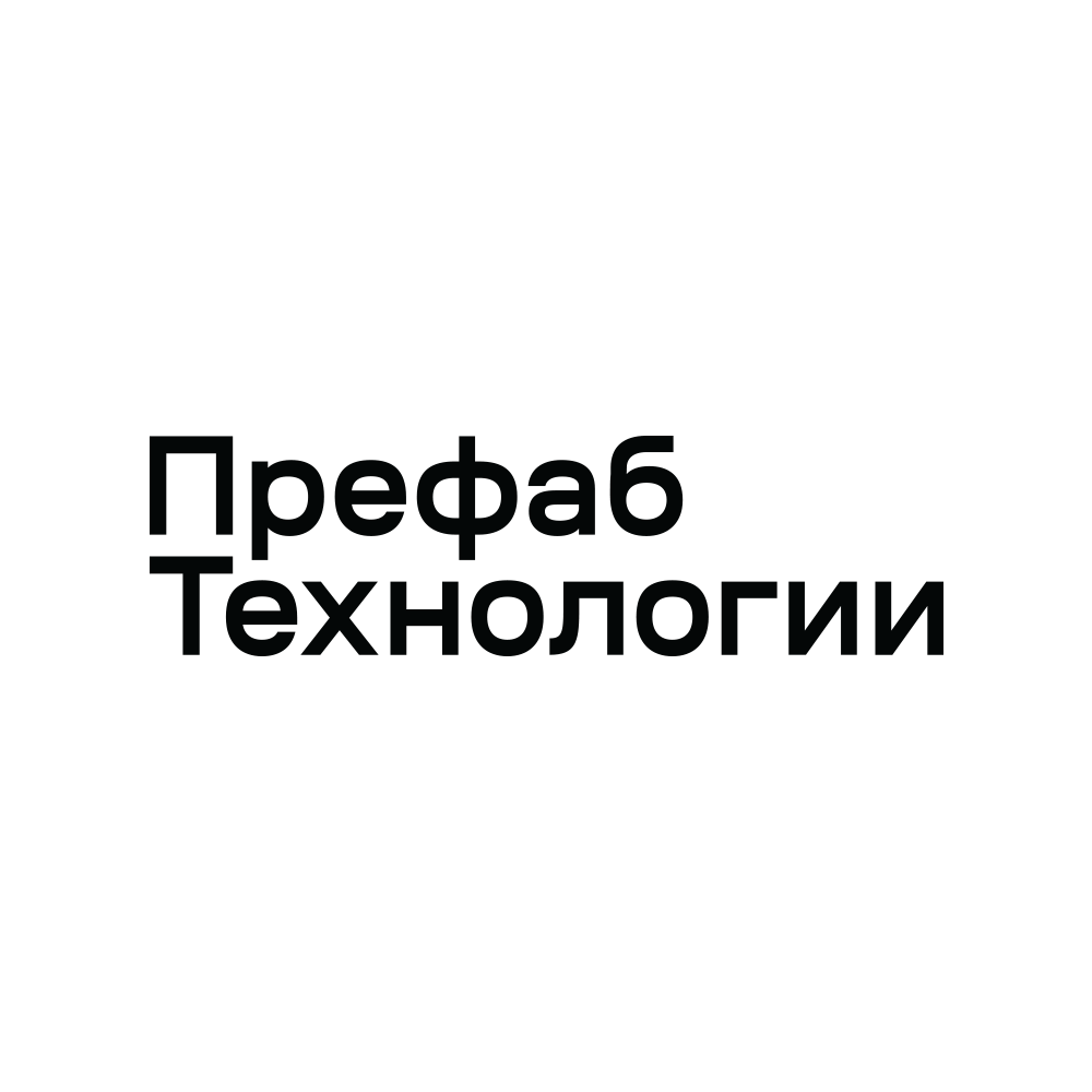 Префаб Технологии