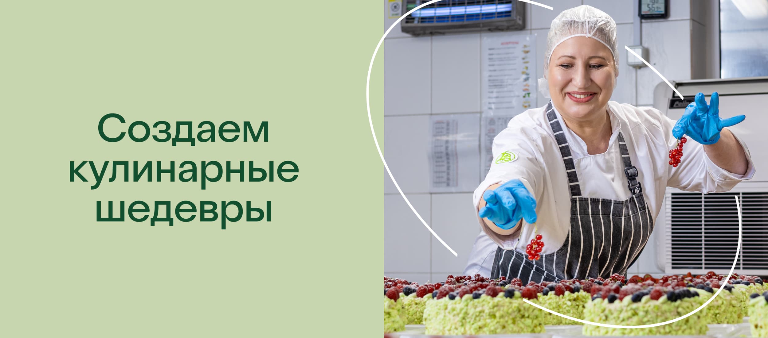 Создаем кулинарные шедевры