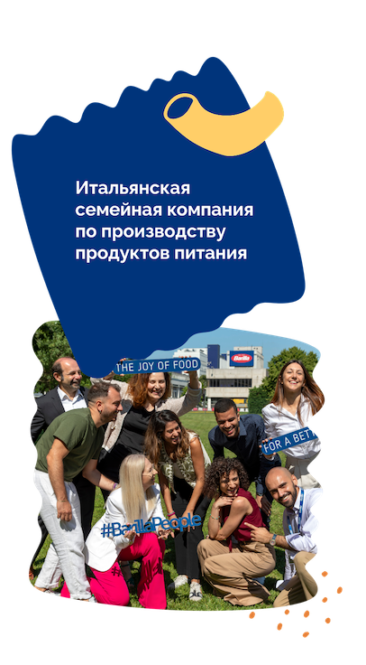 Итальянская семейная компания по производству продуктов питания