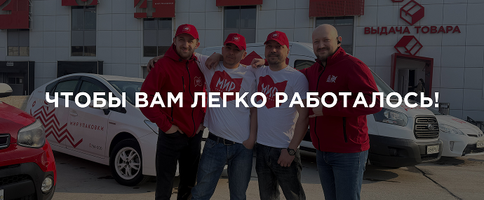 Чтобы вам легко работалось