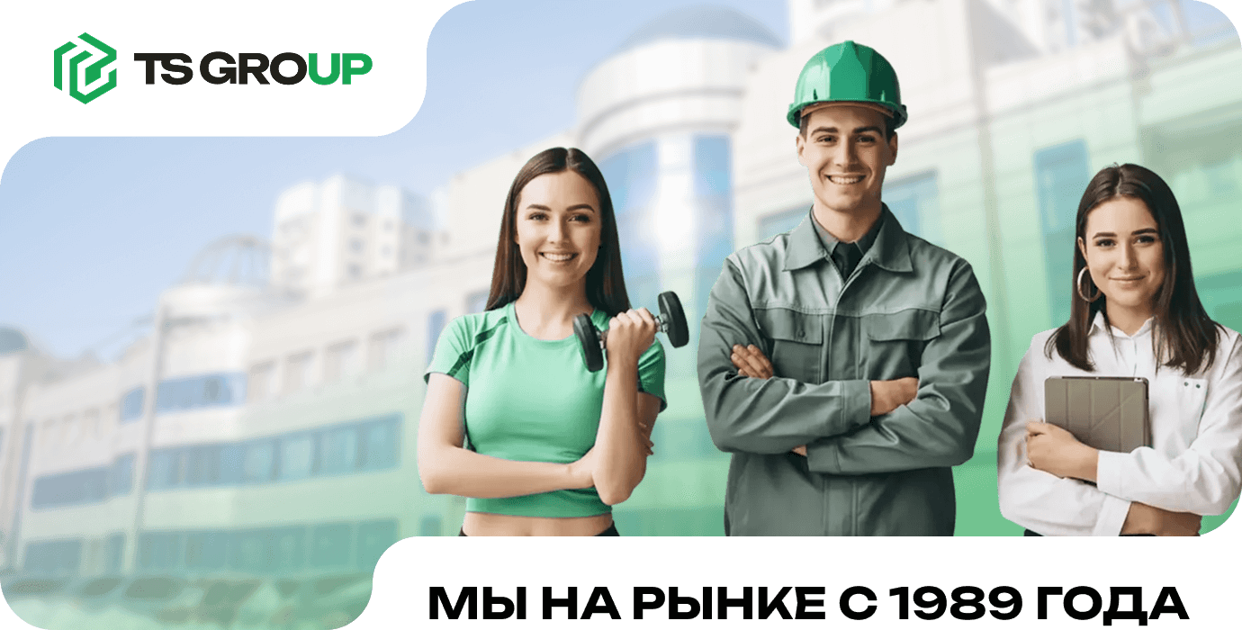 TS Group: Мы на рынке с 1989 года