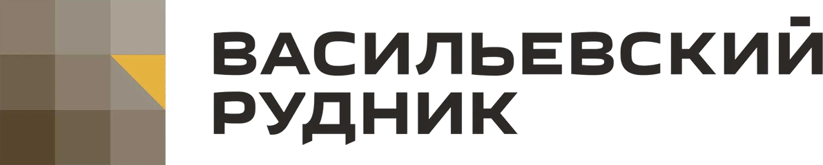 Васильевский рудник